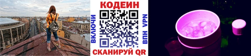 Кодеин Purple Drank цены Яхрома